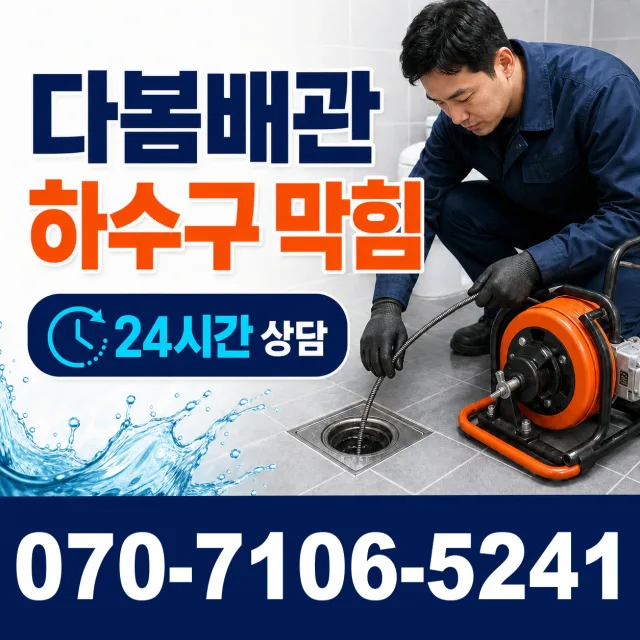 서울 광진구 군자동 누수공사 상담 이미지 2