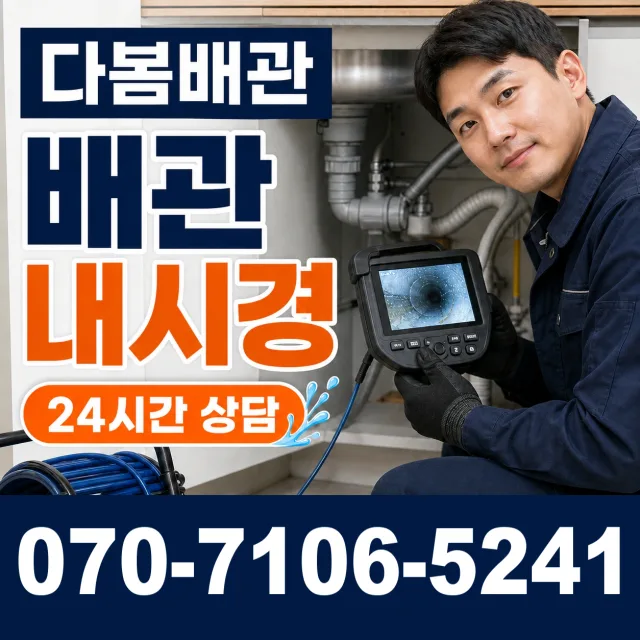 서울 광진구 군자동 누수공사 상담 이미지 3