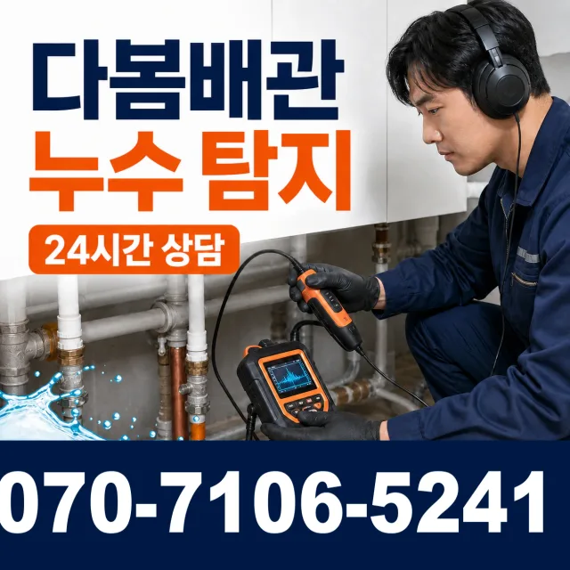 서울 광진구 군자동 누수공사 상담 이미지 5