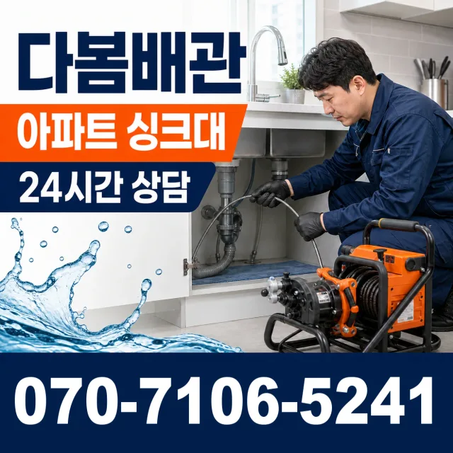 서울 광진구 군자동 누수공사 상담 이미지 7