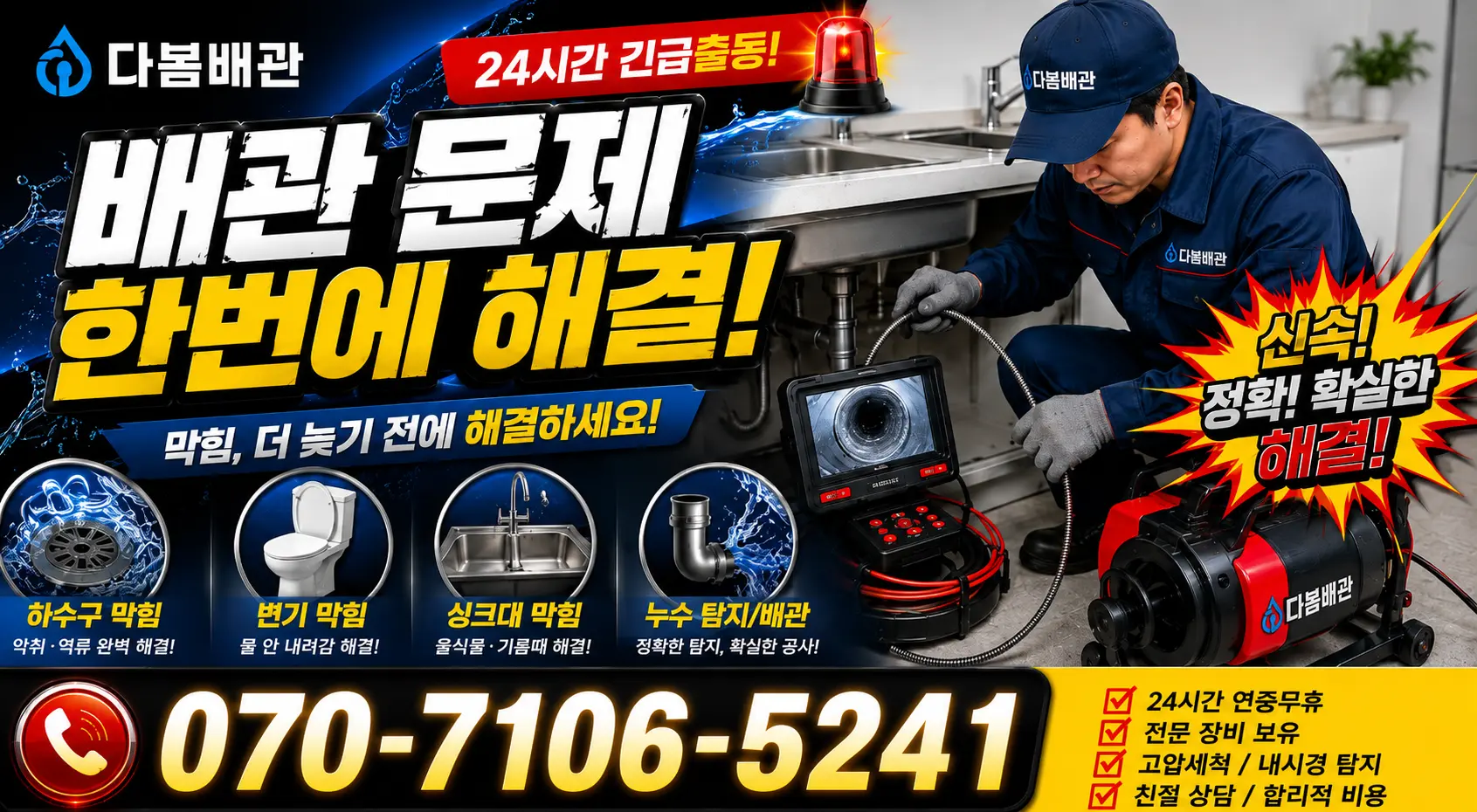 서울 광진구 군자동 누수공사 24시간 긴급출동 상담 안내